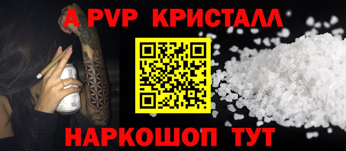 А ПВП Crystall  Alpha PVP Crystall  Alfa_PVP  Вход с VPN  Тихвин  А ПВП крисы CK 