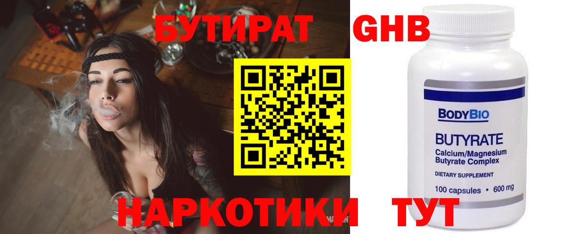 Бутират оксибутират Тихвин