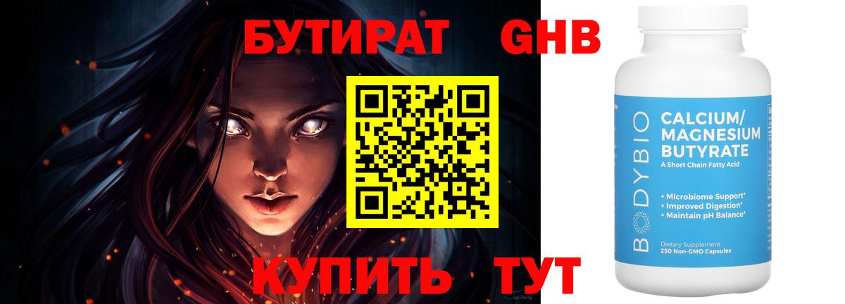 БУТИРАТ  БУТИРАТ жидкий экстази  Вход с VPN  Тихвин 