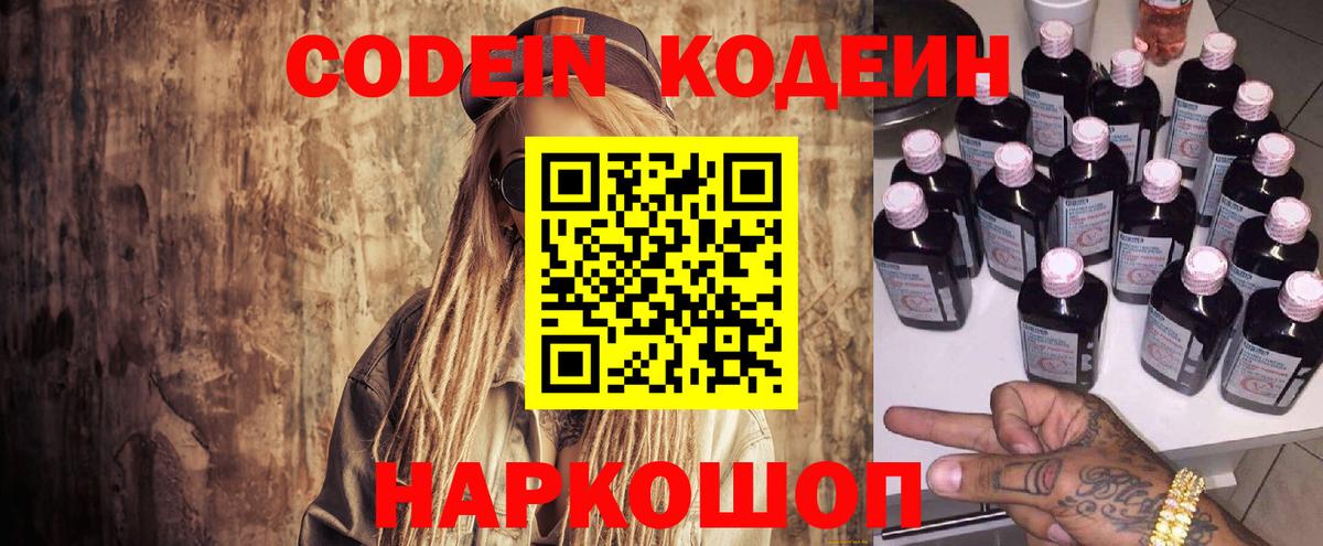 Кодеин Purple Drank  Кодеин напиток Lean (лин)  Вход с VPN  Тихвин 