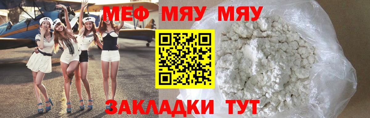 МЯУ-МЯУ  Мефедрон мяу мяу  МЯУ-МЯУ VHQ  Вход с VPN  Тихвин 